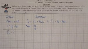 14 задача. 5. Квантовая физика. Физика. ЕГЭ 1000 задач. Демидова. Решение и разбор. ФИПИ 2021.