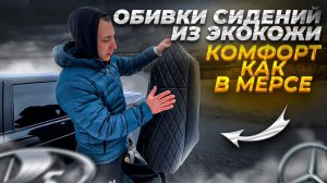 ОБИВКИ СИДЕНИЙ ИЗ ЭКОКОЖИ на ЛАДУ ПРИОРУ Black Edition! КОМФОРТ КАК В МЕРСЕ!