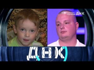"ДНК": "Не послушал маму - стал папой?"