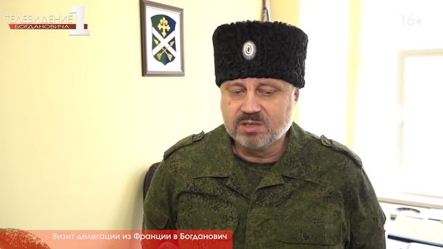 Визит делегации из Франции в Богданович смотреть онлайн