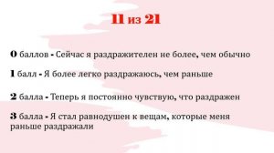 Тест на ДЕПРЕССИЮ | Шкала депрессии БЕКА | Тест по психологии