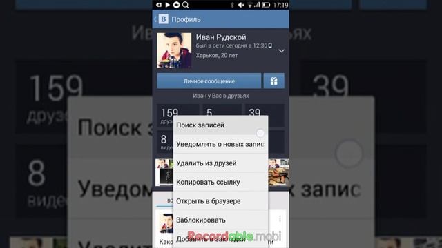 Как удалить из друзей или заблокировать человека смотреть онлайн