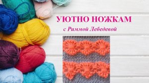 100# Изящный двухцветный узор спицами Цветочная россыпь