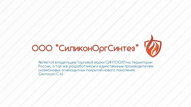 Презентация Синтосил