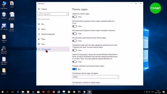 Как переместить панель задач в Windows 10