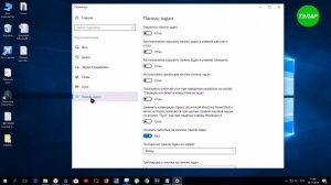 Как переместить панель задач в Windows 10