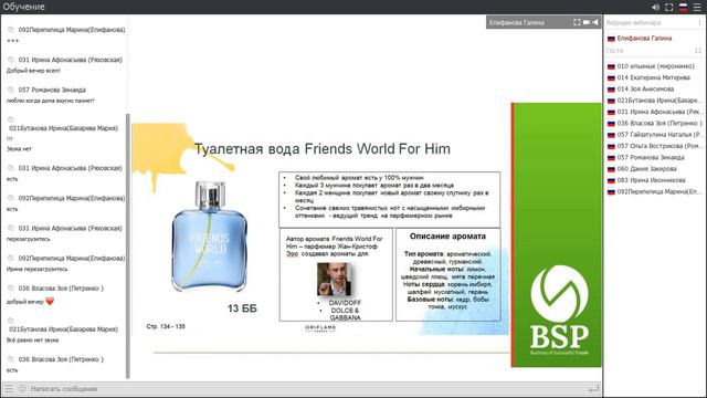 Продуктовый вебинар. Ароматы Епифанова Галина.03.10.2017 смотреть онлайн