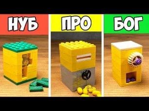 ТОП 3 Лего Конфетниц - Как сделать