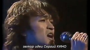 Виктор Цой / группа КИНО _ В Наших Глазах (Remaster 2020).