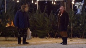 Муд сваты новогодние