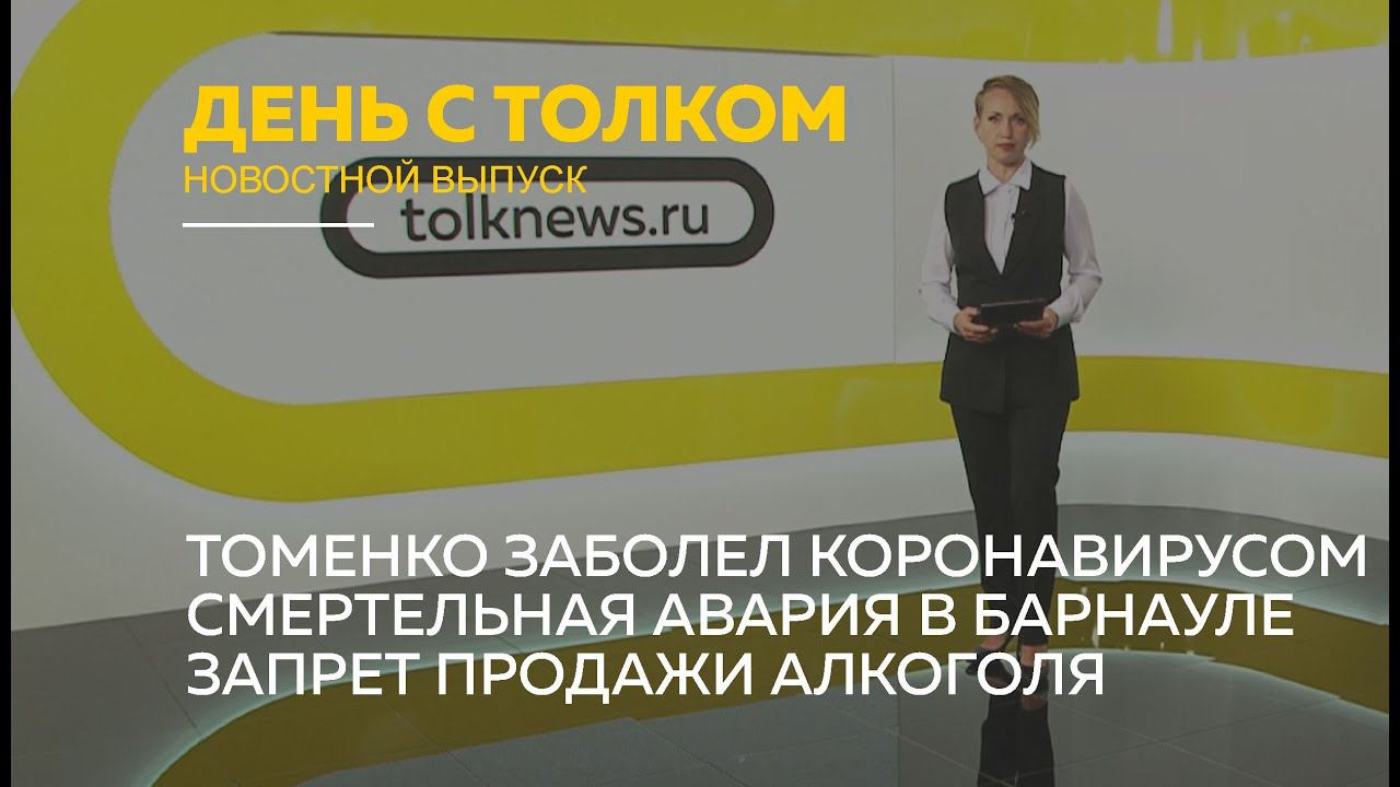 Телеканал толк барнаул