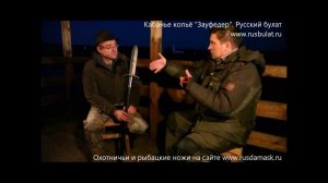 Кабанье копье "Зауфедер". Русский булат.