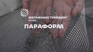 Сделано на «Метафраксе»: ПАРАФОРМ