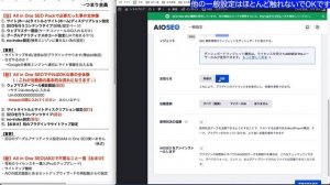 新All in One SEO Packのプラグイン設定方法［2021年はこれでOK！］