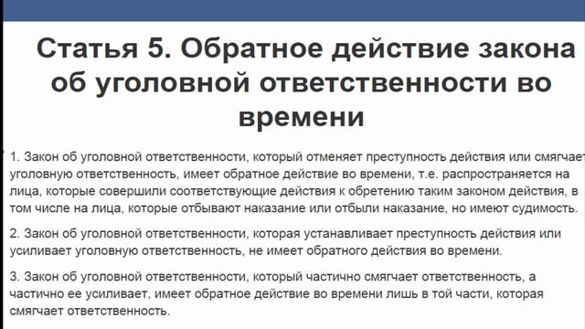 Реальный принцип действия уголовного закона