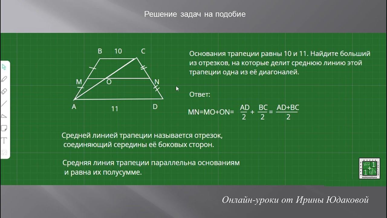 Урок 5. Средняя линия трапеции. Три задачи из ОГЭ.