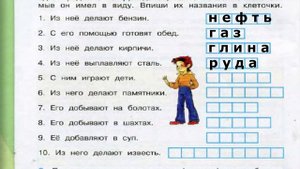 Окружающий мир. Рабочая тетрадь 3 класс 2 часть. ГДЗ стр. 30 №4