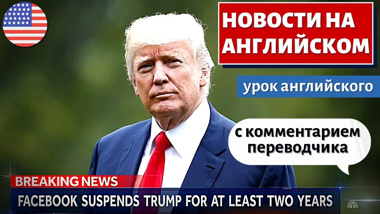АНГЛИЙСКИЙ ПО НОВОСТЯМ - 1 смотреть онлайн