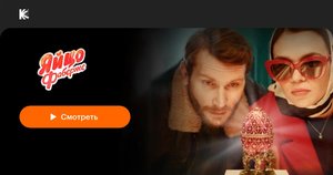 Яйцо Фаберже 2022