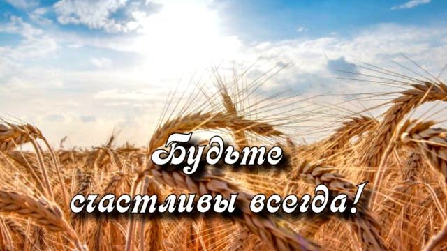 С Ореховым Спасом! С Хлебным Спасом! Поздравление С Третьим Спасом Открытка Третий Спас