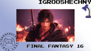 Live IgrooshechnY от 04.11.2023: Final Fantasy XVI Deluxe Edition (PS5)