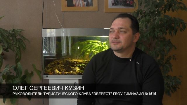 Туристический клуб "Эверест". ГБОУ Гимназия № 1515 смотреть онлайн