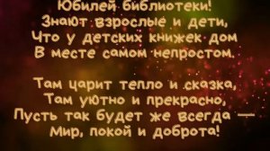 Поздравление от Тульской областной детской библиотеки