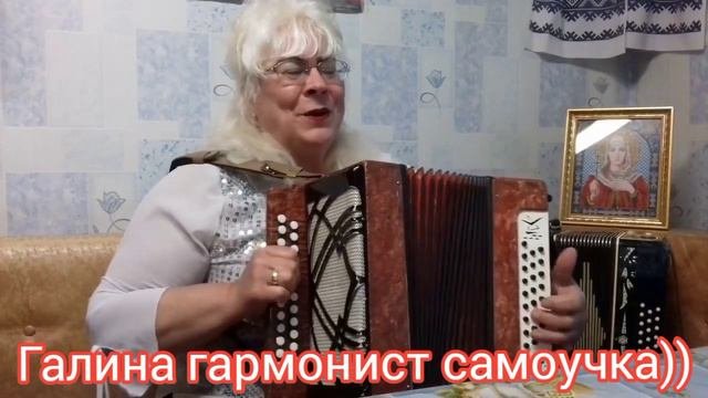 Красивая песня о любви😍Ах калина,калина-Галина гармонист самоучка))