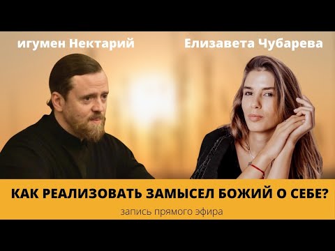 Как реализовать замысел Божий о себе_.mp4