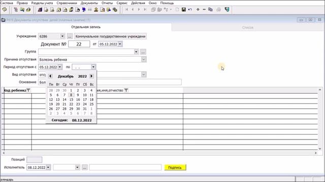 Документы отсутствия детей (платные занятия) смотреть онлайн