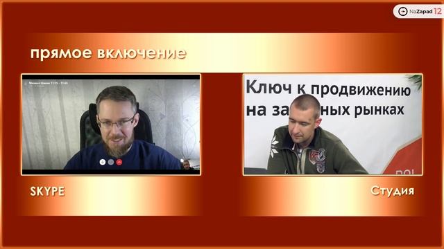 NaZapad 12 - Практическая конференция по продвижению на западных рынках смотреть онлайн