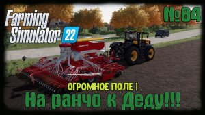 Farming Simulator 22 карта #elmcreek  ⚙️ №84 ⚙️#Огромное поле! #farming #moroz+