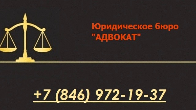 Юридическое бюро. Адвокат в Самаре по гражданским делам. Юридическое бюро Москва. Международное юридическое бюро Самара.