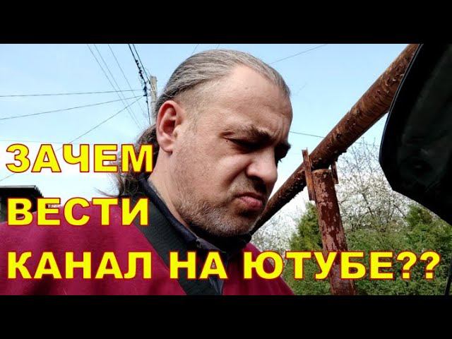 Зачем ведешь канал. Зачем ведешь канал. Зачем нужны блоггеры. Зачем ведешь канал. Зачем ведешь канал.