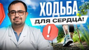 Самый простой и доступный способ продлить себе жизнь! Как ходить, чтобы НЕ навредить?