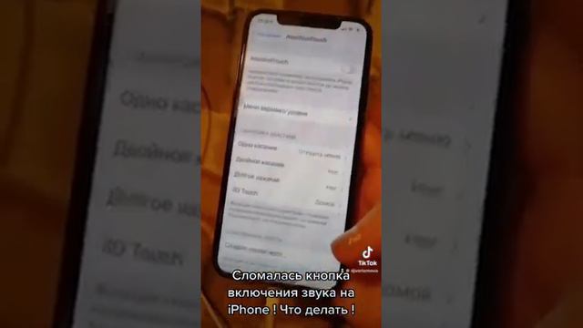 Сломалась кнопка включения звука на iPhone 📱 сломался тумблер звука/айфон лайфхак , чини сам айфон