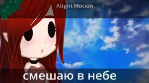 Dernier danse//клип//гача клуб//перевод на русский