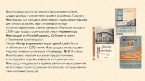 Виртуальная выставка «Архитектор на все времена»