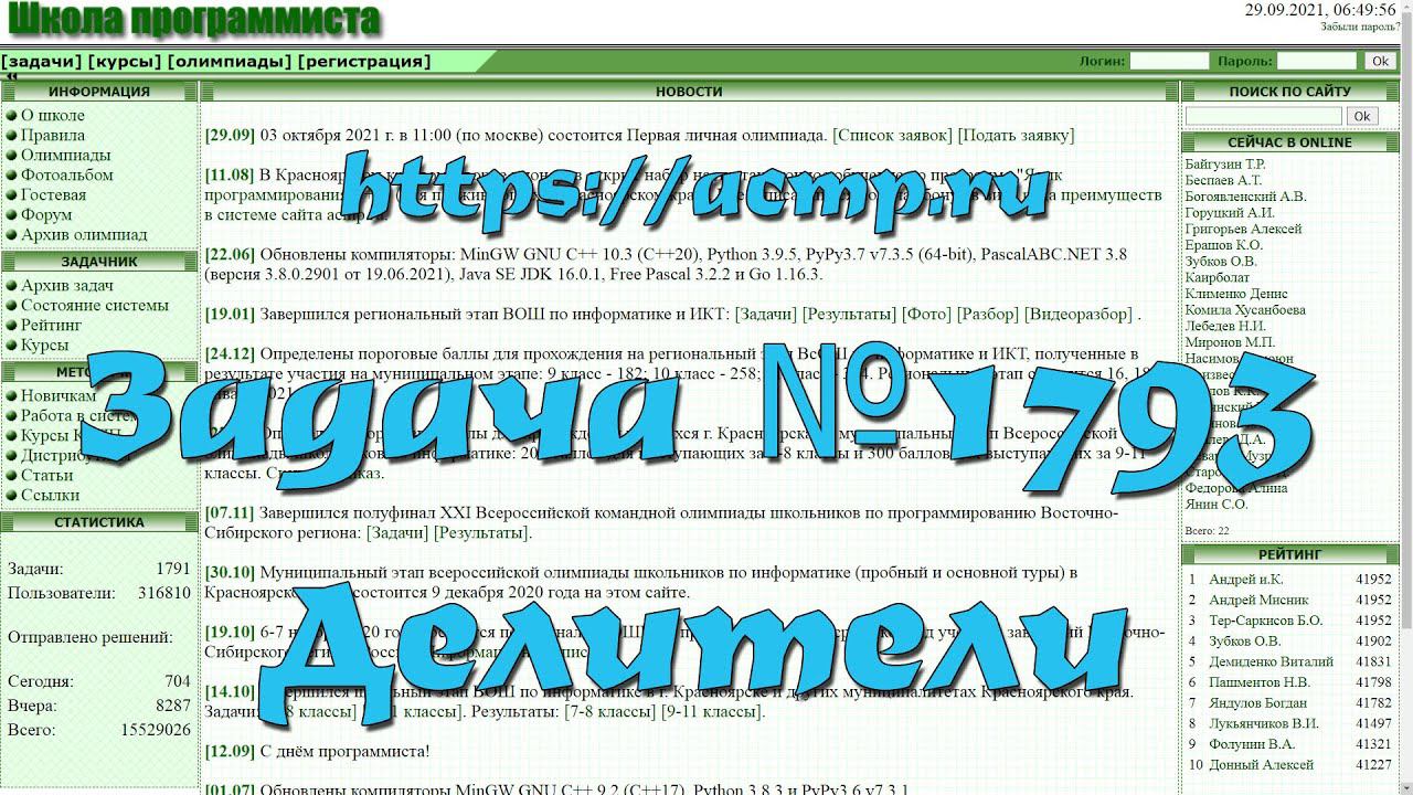 Задача №1793 "Делители" (https://acmp.ru)