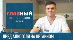 Вред алкоголя на организм человека. Какой вред употребления спиртных напитков