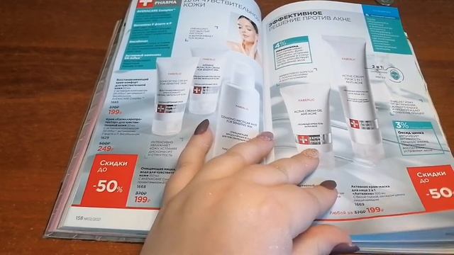 Обзор каталога Faberlic . Лучшие предложения. смотреть онлайн