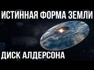 ✅ Истинная форма Земли