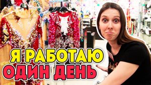 ОДИН ДЕНЬ РАБОТАЮ в ART BLESK | Магазин мечты для гимнасток | Лена Крупина