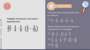 Математика 5 класс (Урок№66 - Решение задач с использованием деления дробей.)