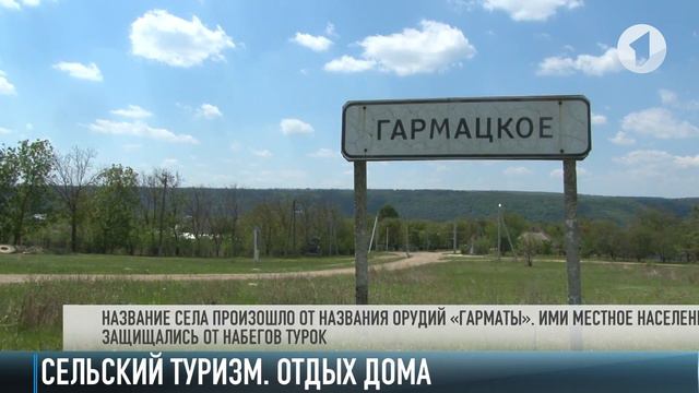 Сельский туризм. Отправляемся в Гармацкое