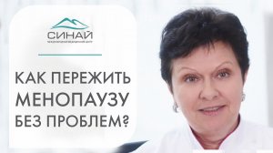 ? Менопауза, климакс: симптомы, диагностика, лечение. Менопауза климакс симптомы и лечение. 12+