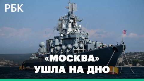 Затонувший флагманский крейсер «Москва». Боевой путь, вооружение, значение для флота