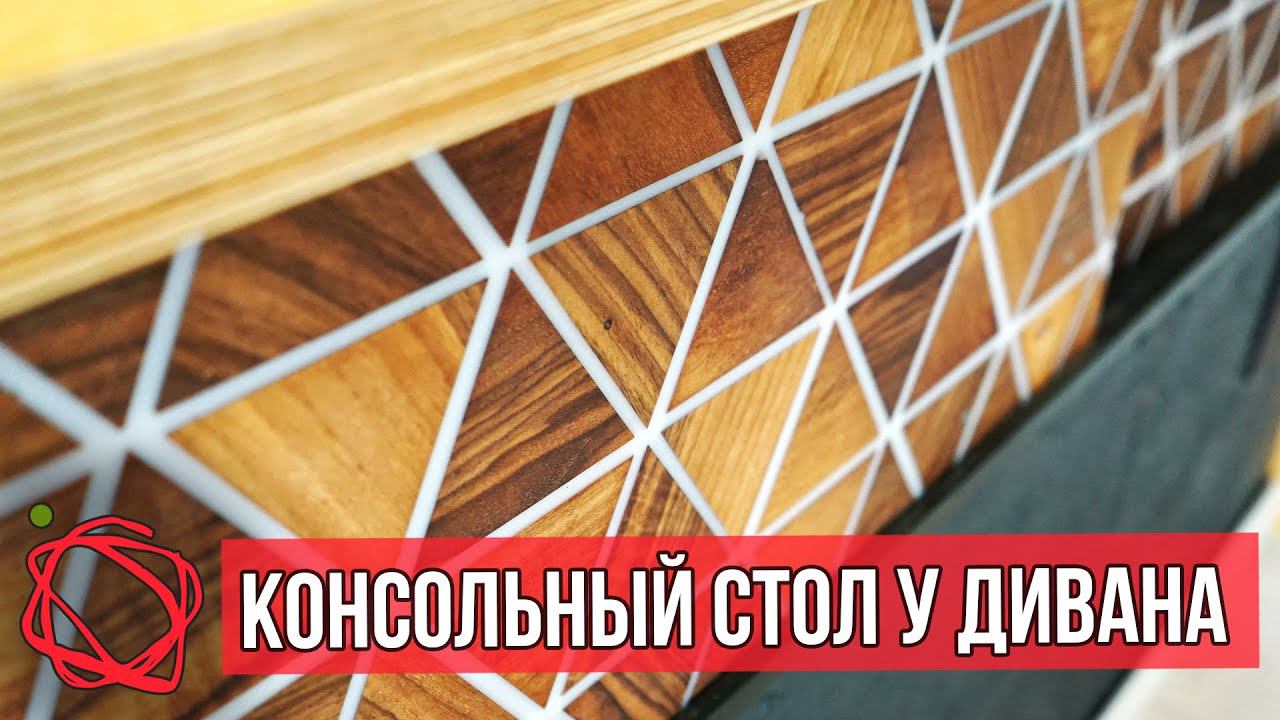 Консольный стол для дивана с фасадами из эпоксидной смолы смотреть онлайн