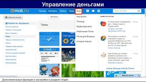 Краткий обзор возможностей почты mail.ru