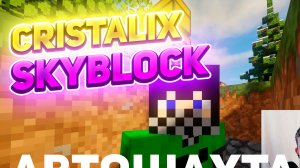 АВТОШАХТА на  Кристаликс Скайблок ● Minecraft Cristalix SkyBlock NewGen